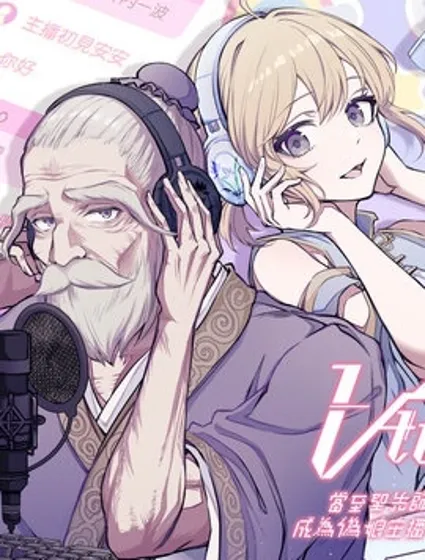 Vtuber孔子封面