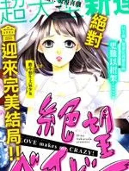 絕望Baby封面