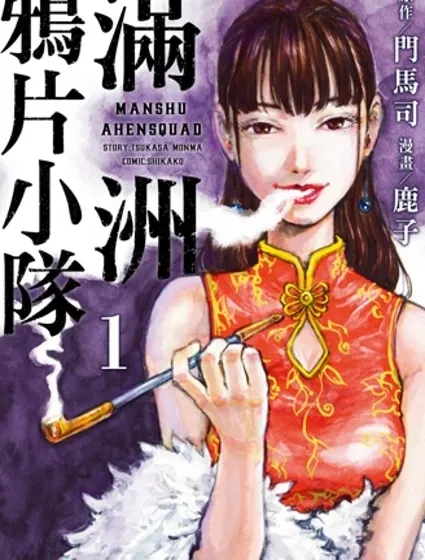 M.O.小隊封面