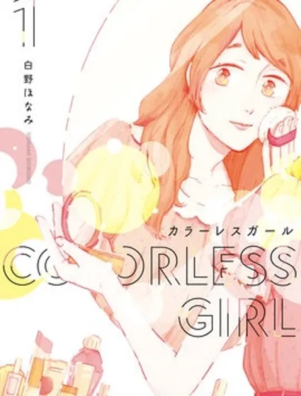 Colorless Girl封面