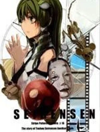 SEIRENSEN封面