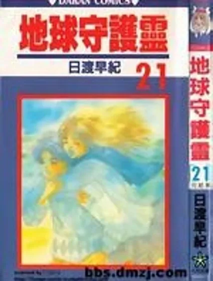 地球守護靈封面