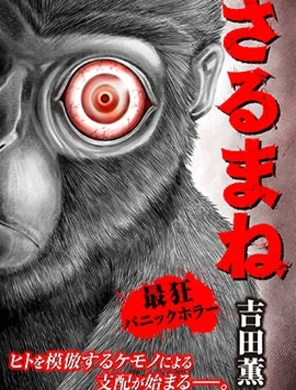 猴戲封面