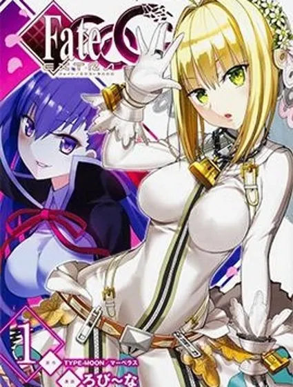 Fate/Extra CCC封面