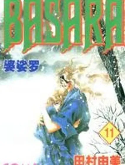 婆娑羅封面