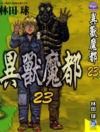 異獸魔都封面