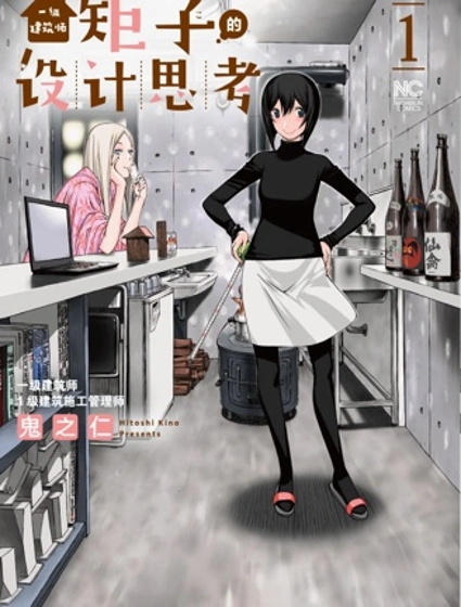 一級建築師矩子的設計思考封面