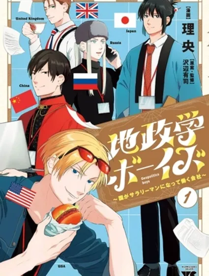 地政學boys封面