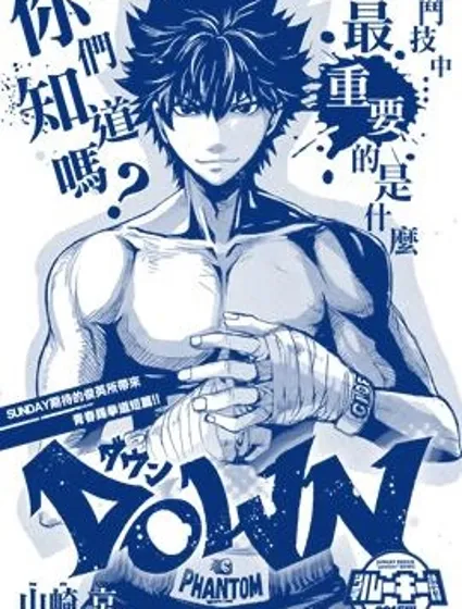 DOWN封面