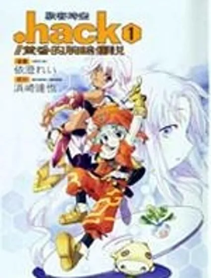 .hack//黃昏的腕輪傳說封面