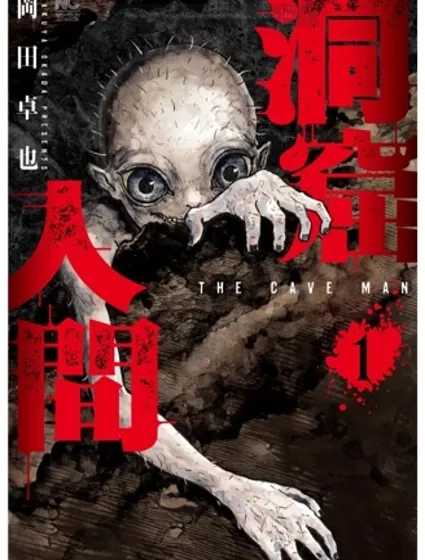 洞穴人间封面