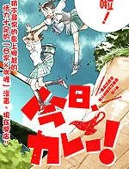今日咖哩封面