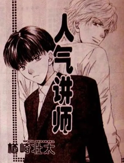 人氣講師封面