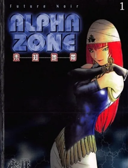 alpha zone封面